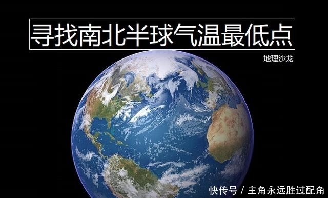 南半球气温最低点在南极洲 为什么北半球气温最低点却不在北冰洋 全网搜