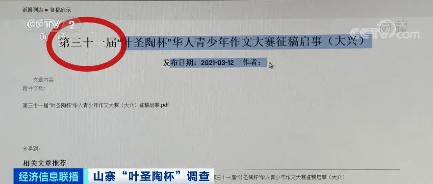 万元可保省级奖？山寨作文大赛，6年竟举办31次……