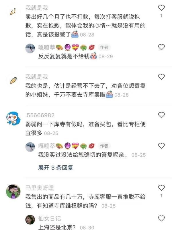 寺库|寺库上买二手奢侈品包靠谱吗？这回是上海卖家先急了…