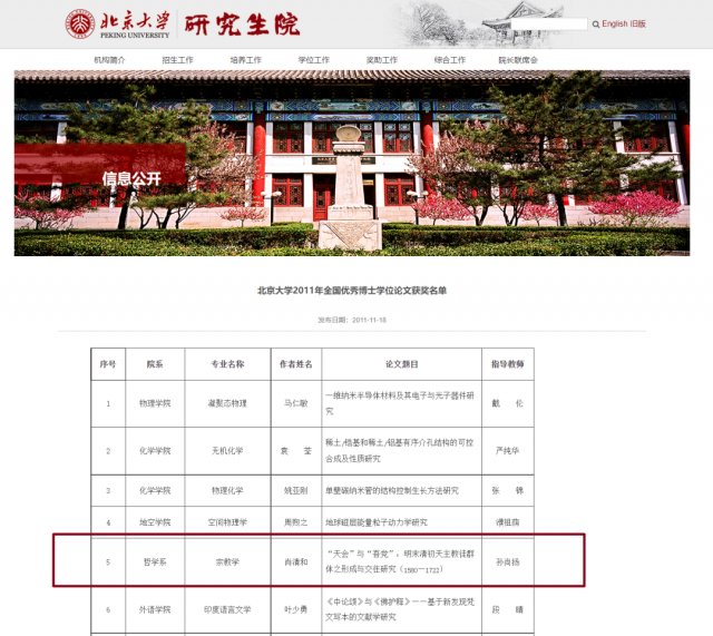 香港中文大学|从放牛娃到北大博士，这篇论文后记刷屏