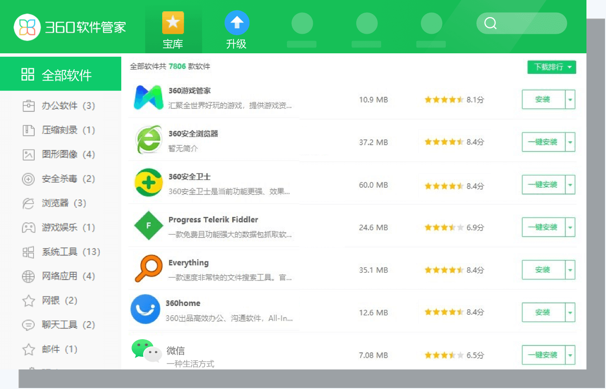 360软件管家 v15.0.0.1250 软件下载安装-下载否