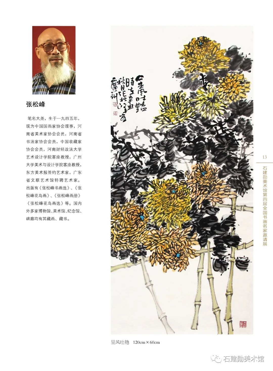 黄河口|黄河入海流——石建勋美术馆第四届全国书画名家邀请展今日开展