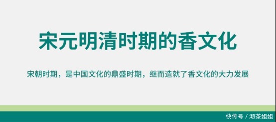 香文化:中国香的一路芳华