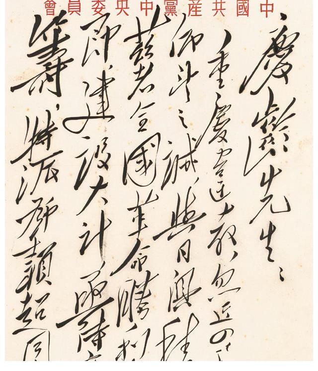 专诚&伟人致宋庆龄的信,字迹开阔洒脱,指点江山,气势磅礴,跌宕起伏