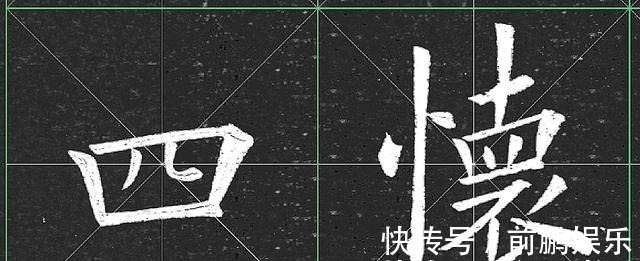 临摹$晚清时期的一本老字帖,想学欧楷的真得看一看!