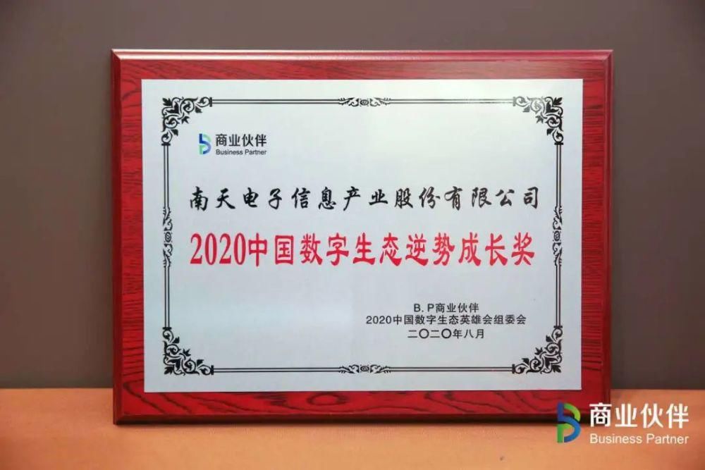 疫情|南天信息董事长徐宏灿:聚焦主营逆风前行,在不确定性中坚持长期主义