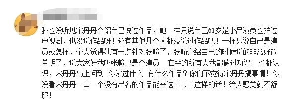 档综艺节目|宋丹丹逼迫张翰太尴尬，被指乱带节奏，好在这档综艺节目有他圆场