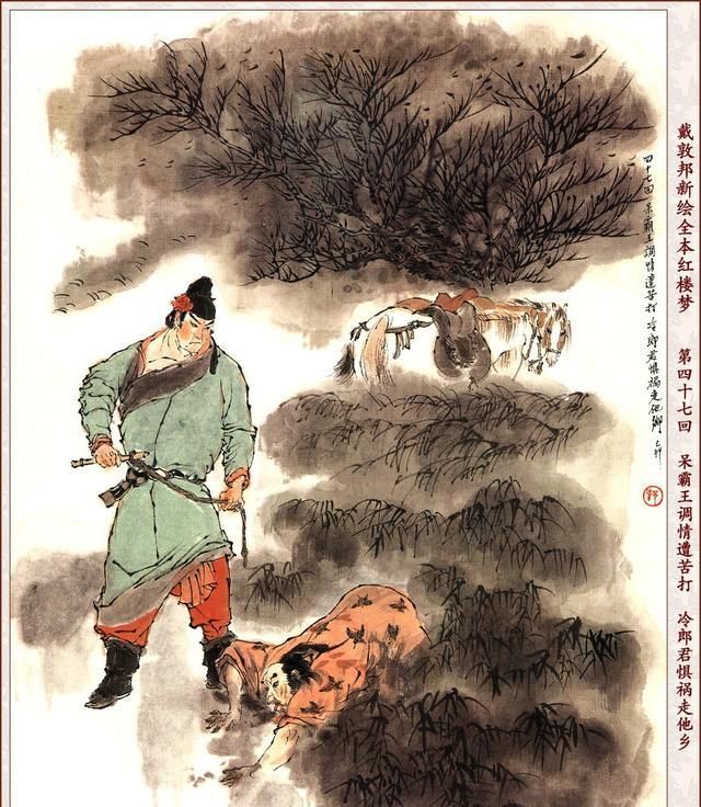 薛蟠|《红楼梦》:如果认为柳湘莲是因为打了薛蟠才逃走的,你就错了