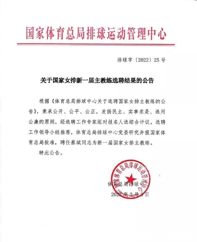 中国女排|新任女排教练蔡斌,格局大小决定执教成败,可看他对李盈莹的态度
