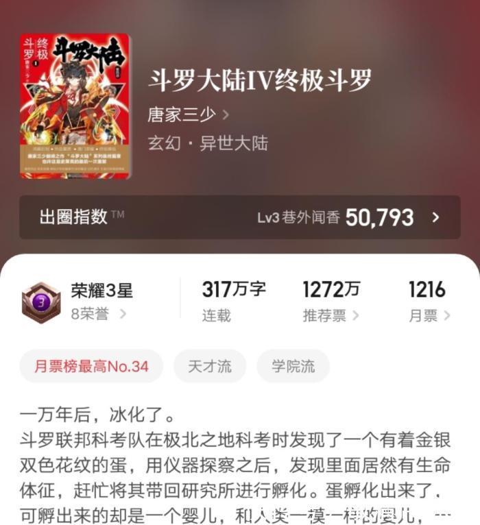 唐家三少为《斗罗大陆第五部》征集龙套，斗罗十二年，传奇继续！