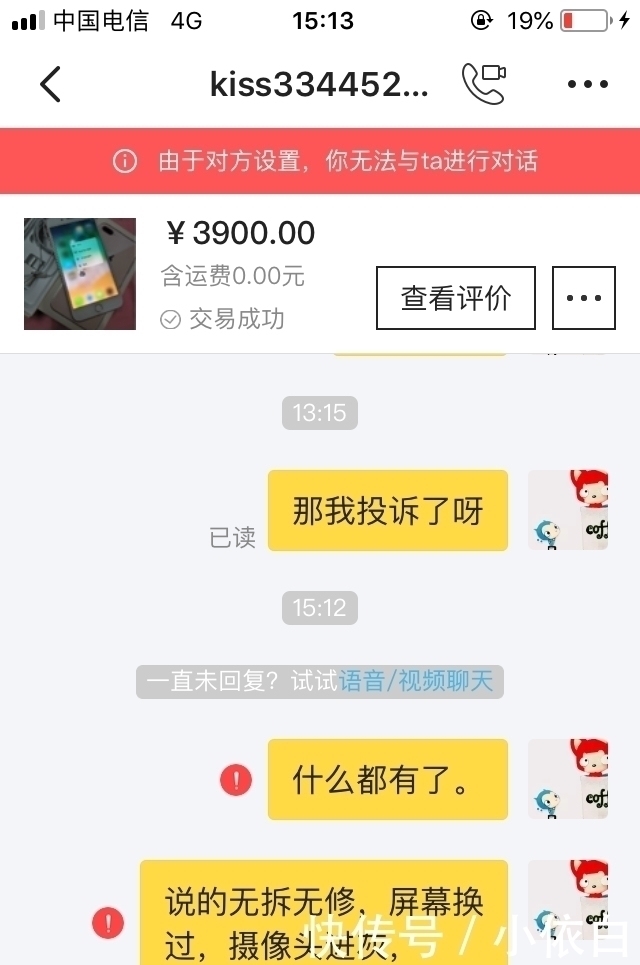 网购|网购3900元买iPhone8,交易成功后退货,卖家:你不要直接扔了!