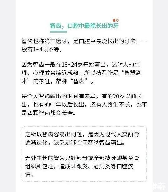 專家|長智齒要拔掉嗎?專家:拔不拔智齒要分情況