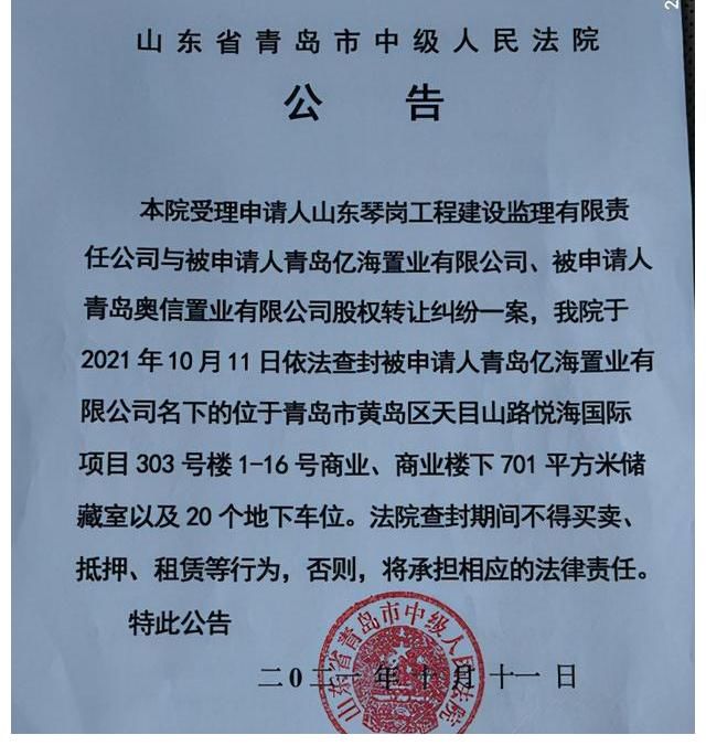 纠纷|青岛樾金沙项目易手引发股权纠纷，奥园相关股权及银行存款被冻结