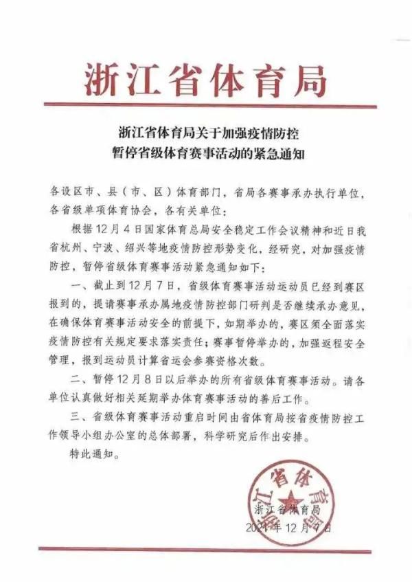 行程码|浙江暂停经营跨省团队旅游、暂停举办所有省级体育赛事活动