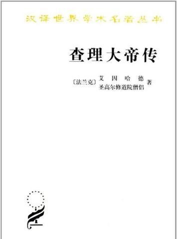 文明|浅析查理大帝对西欧文明的影响