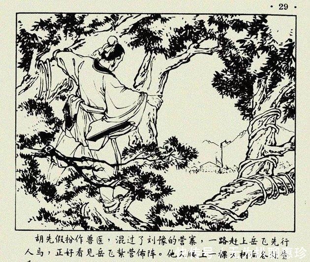 读史经典连环画系列 青龙山(岳飞传之四)