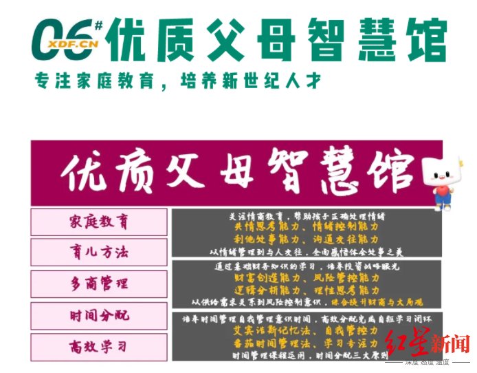 k12|新东方转型培训“优质父母”，市场会买账吗?