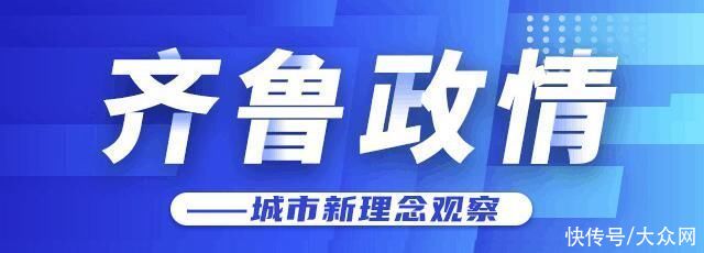 齐鲁政情丨在这场大会上，济宁一口气聘请了11位院士“人才大使”