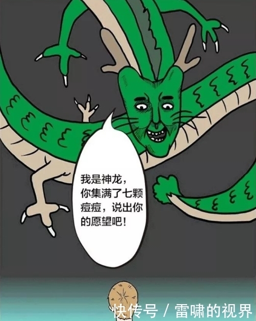 痘痘居然|搞笑漫画：拥有真龙一半能力的伪神龙，却被男子给嫌弃了？