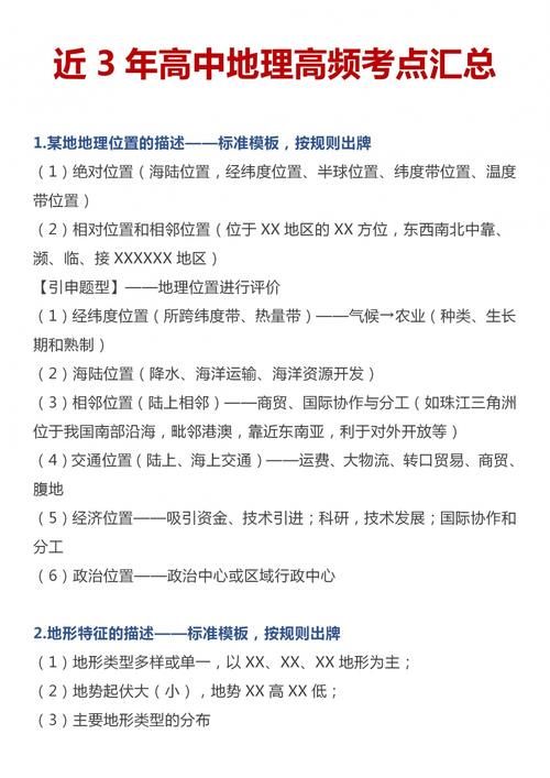 高中三年这一份资料复习，就够了！近3年高中地理高频考点汇总！