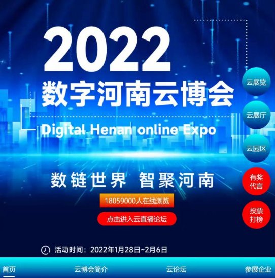 万军伟|在线参展人次达1800万！2022数字河南云博会正式启幕