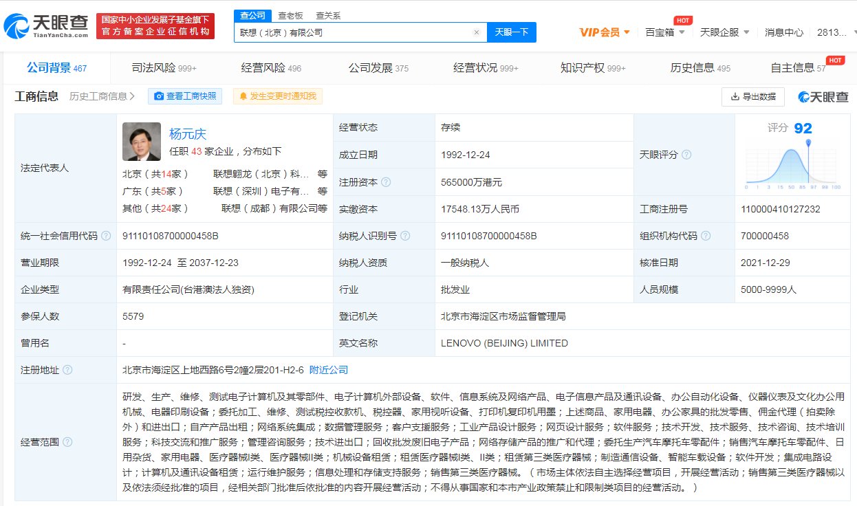万军伟|联想北京公司增资至56.5亿港元，增幅达2160％