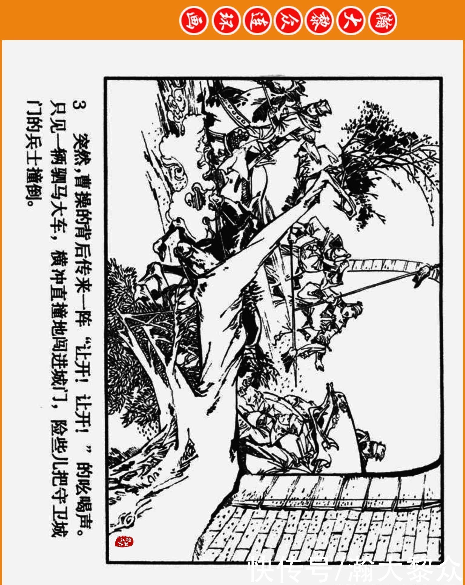  连环画|瀚大黎众｜三国演义故事连环画《曹操的故事》罗中立绘画