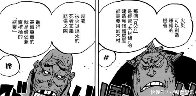 漫画|海贼王漫画940看似水了一话 实际交代了和之国三大反凯多势力