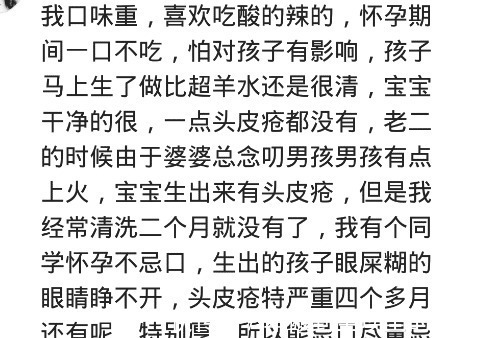 忌口|你见过怀孕的时候特别不忌口的人吗烧烤麻辣烫最后生畸形