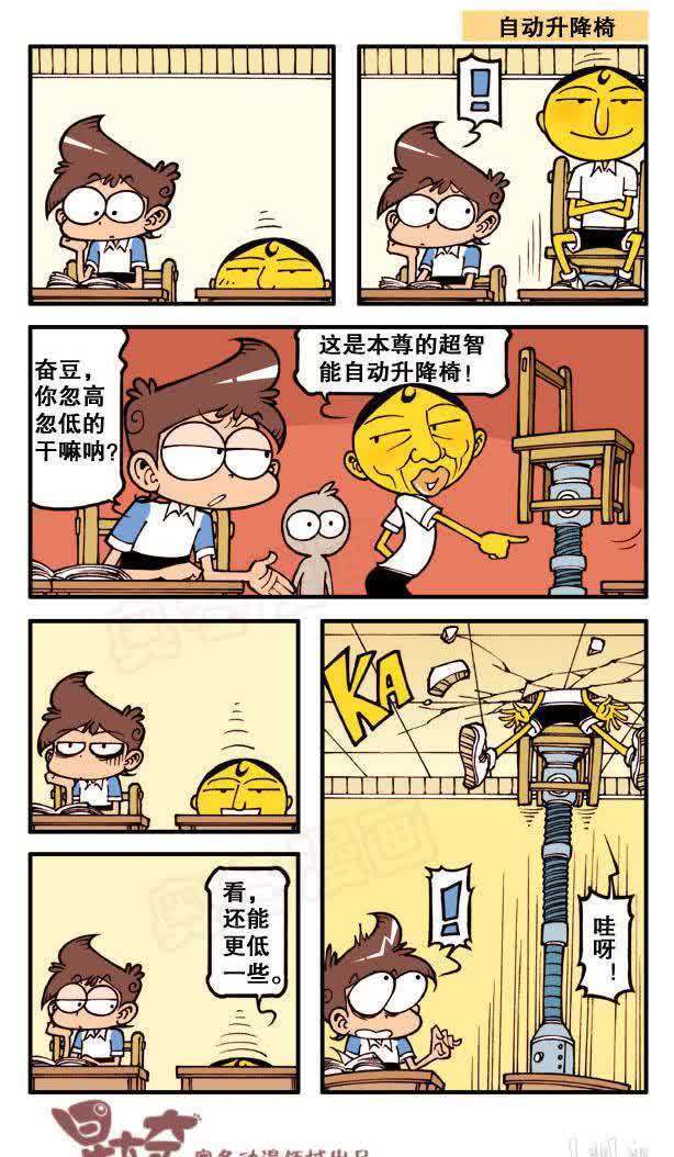 校长把古老师叫来,打算给他发奖金,结果奋豆就当着校长的面搞破坏