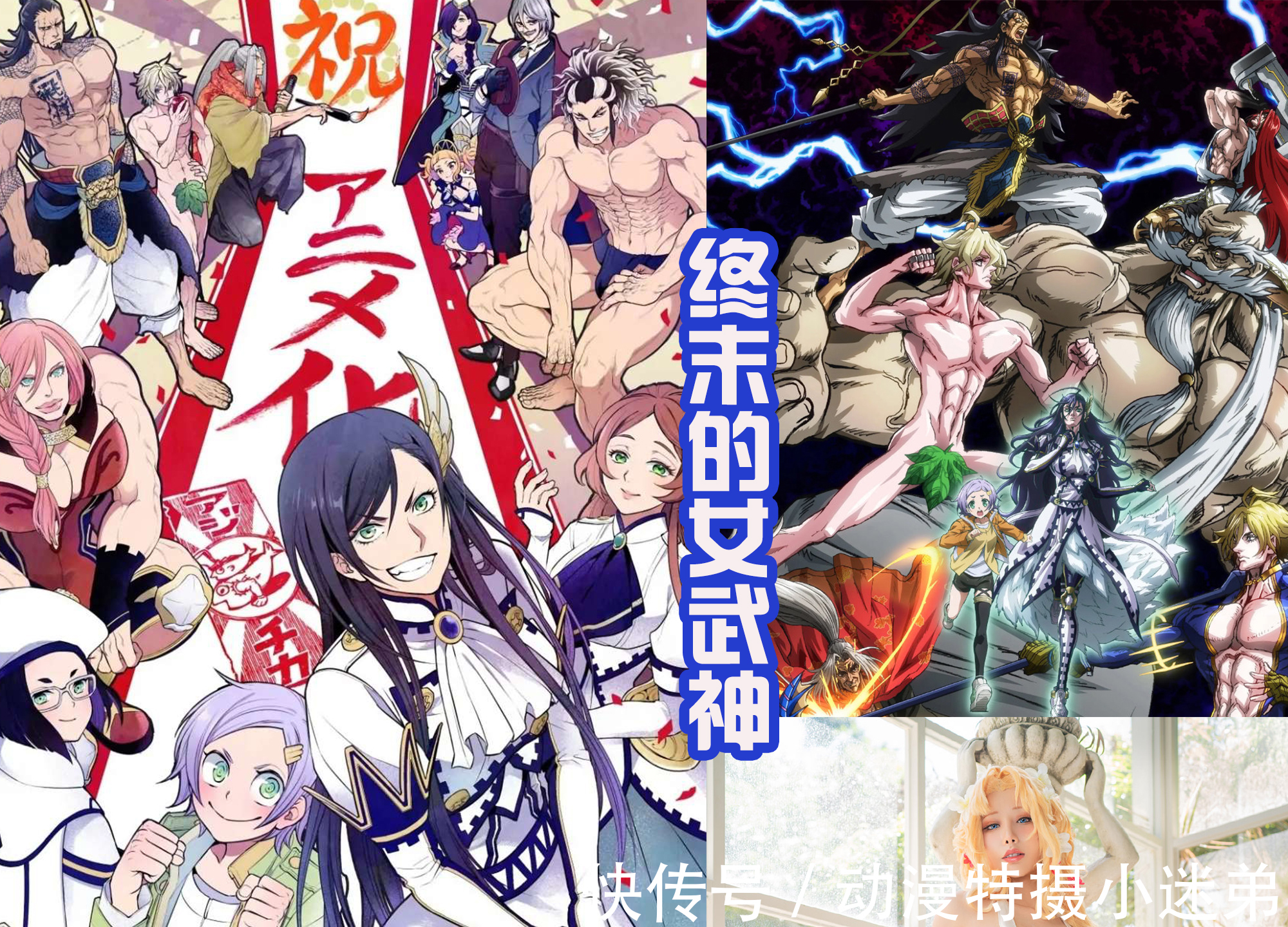 七福神|《终末的女武神》第二季确定制作,能看到三场战斗,释迦出场了!