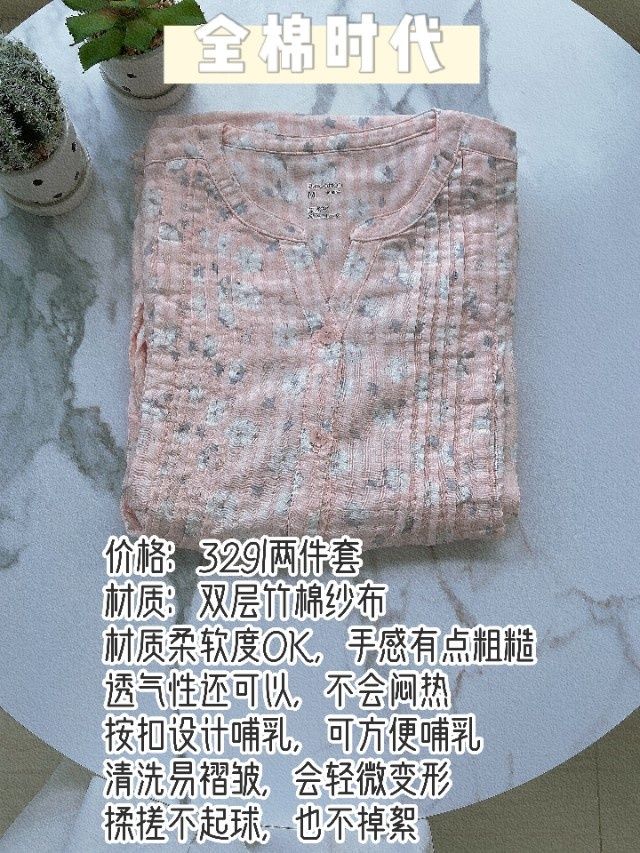 面料|秋天该穿什么样的月子服？