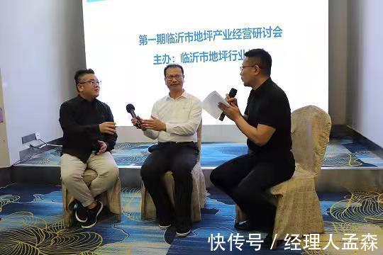 研讨会|临沂市地坪产业协会举办《首期地坪行业经营研讨会》