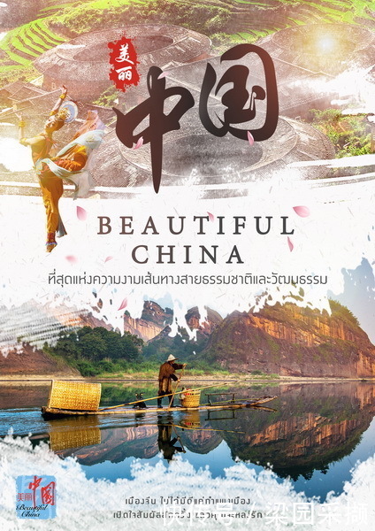 符合要求|“美丽中国”趣味海报设计比赛点燃泰国民众创作热情