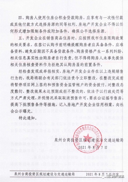 房地产|不得捂盘、捆绑销售!泉州这一区域多举措规范新房预售!