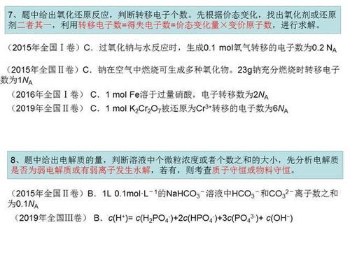 小白也能得高分，高考不用愁之化学选择题答题技巧：NA计算