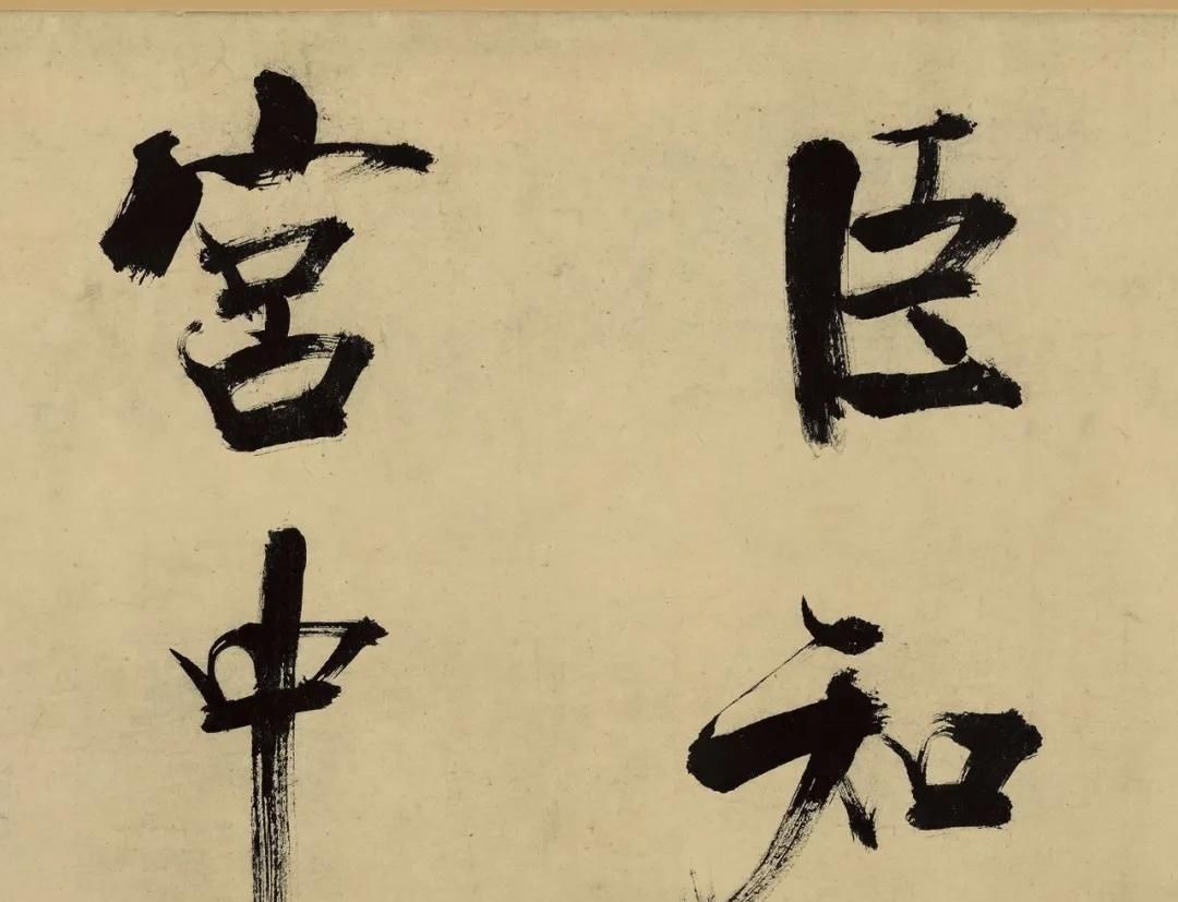 楷书&书法欣赏|张即之大字楷书代表佳作《杜甫诗卷》