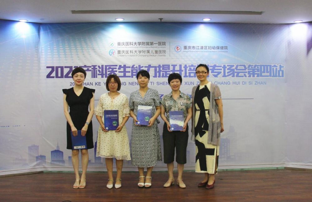 李芳|提升专科诊疗水平 筑牢母婴安全屏障：江津区2021年产科医生能力提升培训专场会议成功举办！