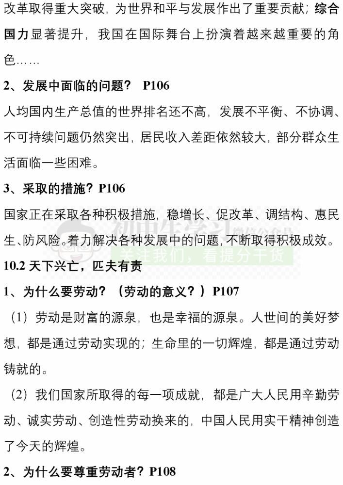 知识|八年级(上)地理/道德与法治12月月考重点知识清单! 可下载