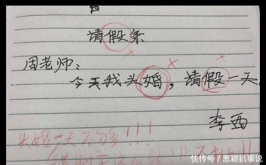 请假条|小学生“请假条”火遍网络，老师笑趴，网友：“坑妈”专业户