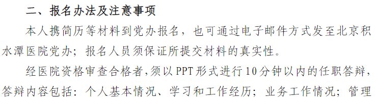 普外科|北京积水潭医院关于公开选聘普外科副主任的启事