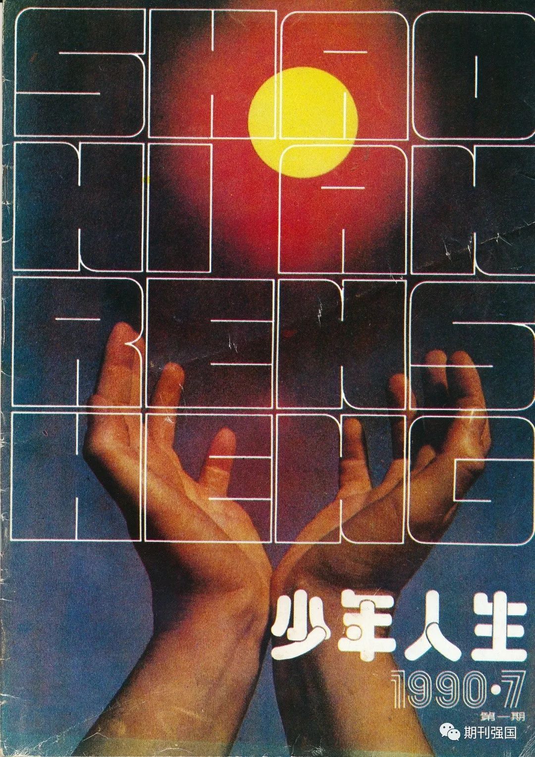 童年|这些少儿杂志都是童年的温暖记忆,哪个杂志陪伴过你?