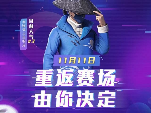 悬念|“吃鸡”皮肤返场仅第2天，前5名基本已无悬念，结果一言难尽！