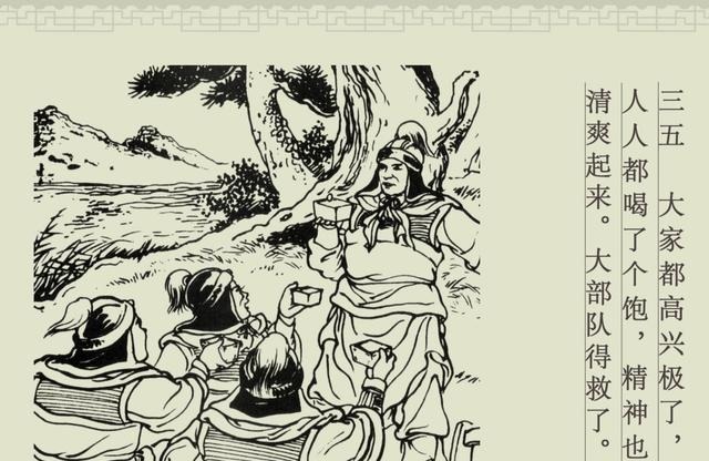 古代|百篇中国古代成语故事连环画-025《望梅止渴》商务印书馆