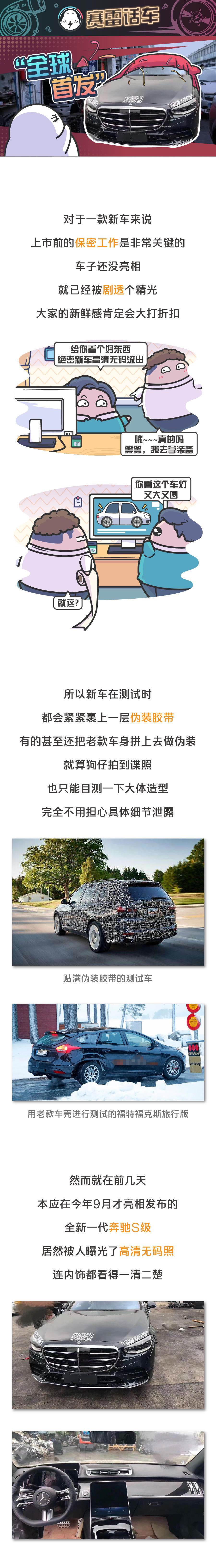 发布|全新S级还未发布就惊现国内,背后藏着怎样的黑色产业链