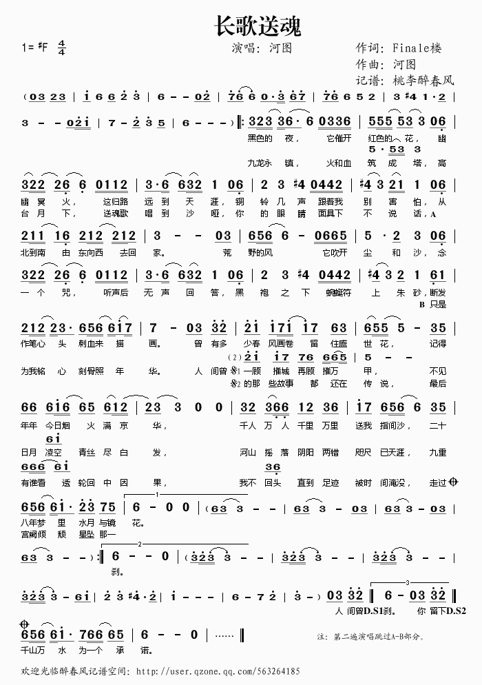 长歌送魂简谱 长歌送魂歌词 快资讯