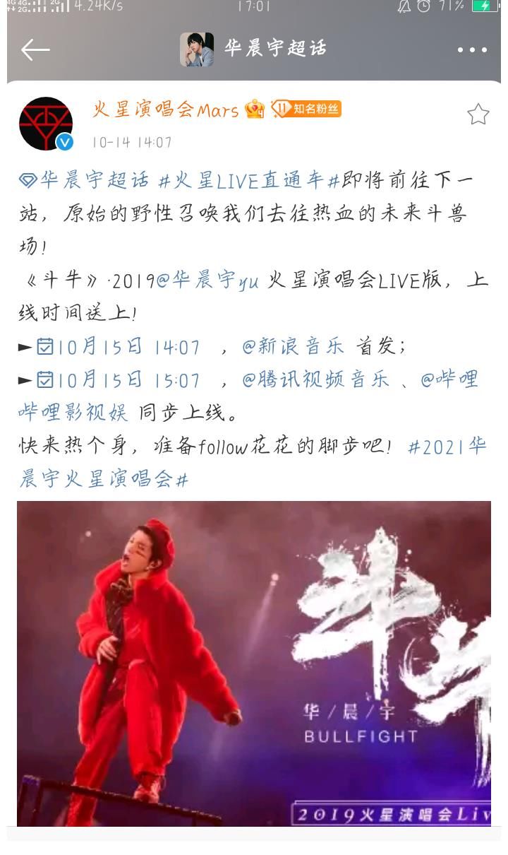 歌手当打之年|火星LIVE直通车下一站《斗牛》!乐享歌王华晨宇极致舞台绝美!