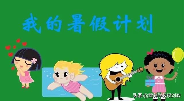 儿童|为防儿童暑假长成胖墩儿，中小学生该怎样吃呢？