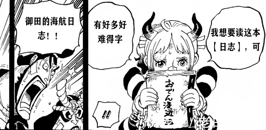 索隆|海贼王1024话:御田日记再次被提到,最终之岛记录“未来”?