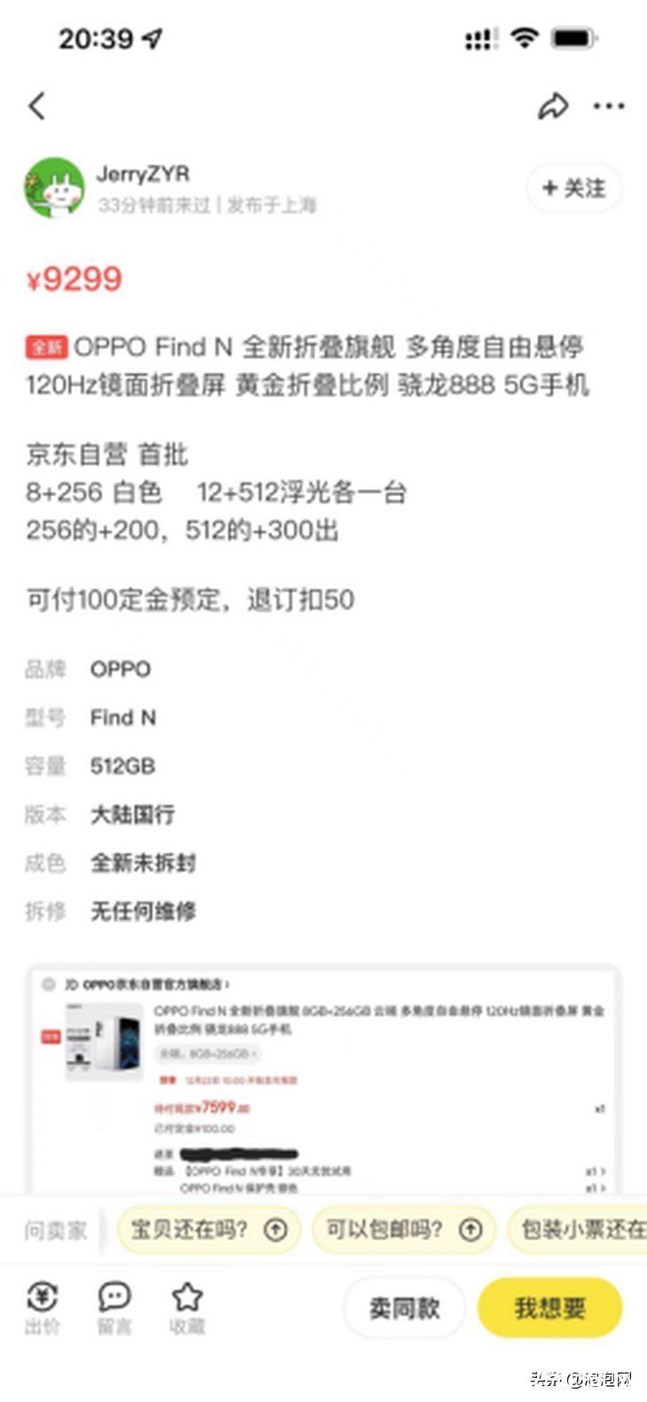 铰链|用户购买热情高涨，OPPO Find N多渠道首批售罄